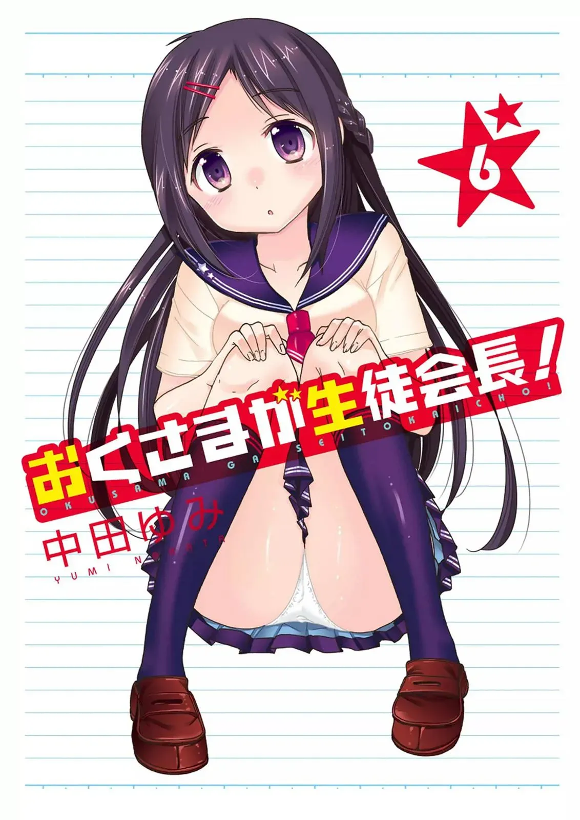 Okusama ga Seitokaichō! Chapter 26 page 2 - 