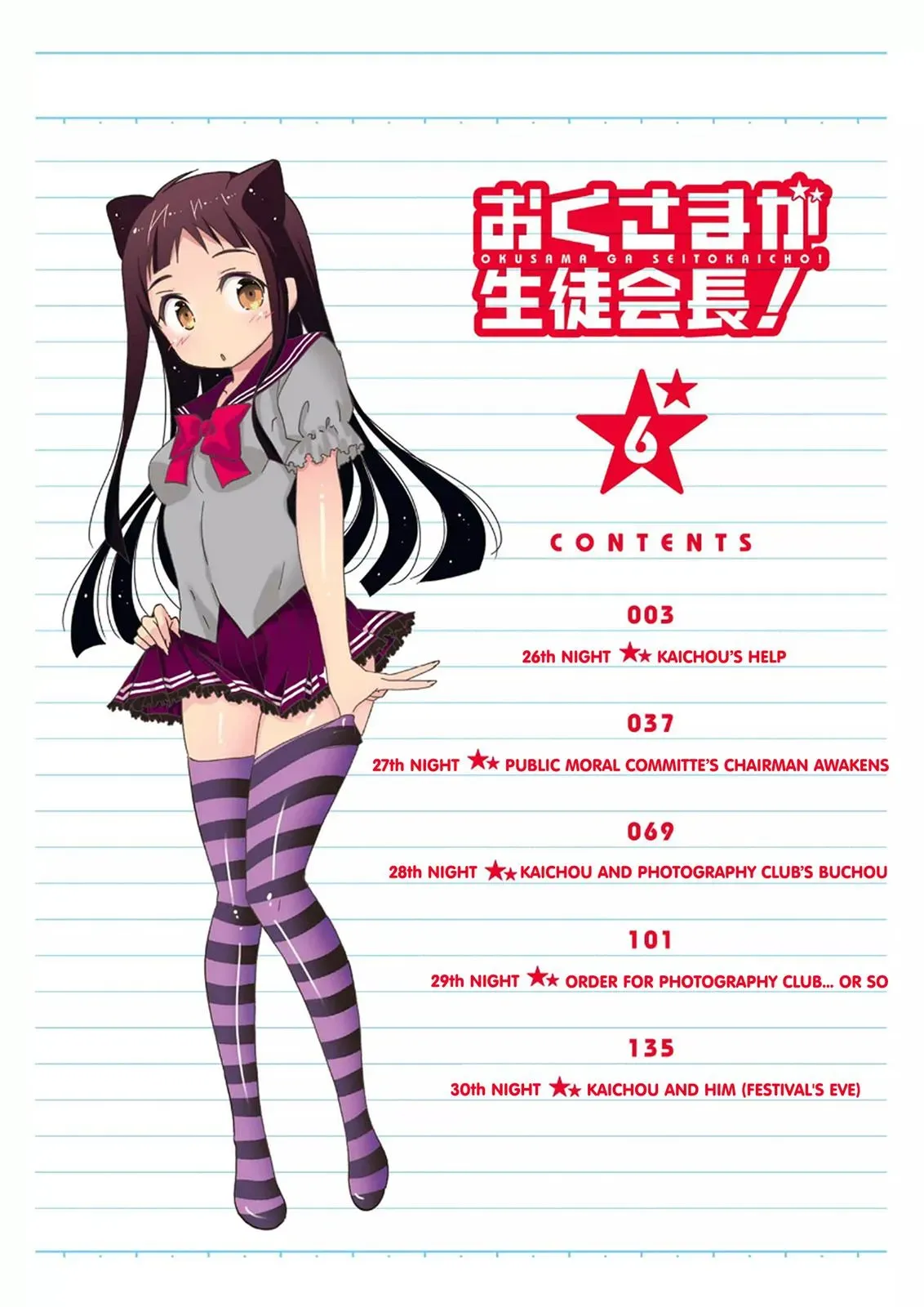 Okusama ga Seitokaichō! Chapter 26 page 3 - 