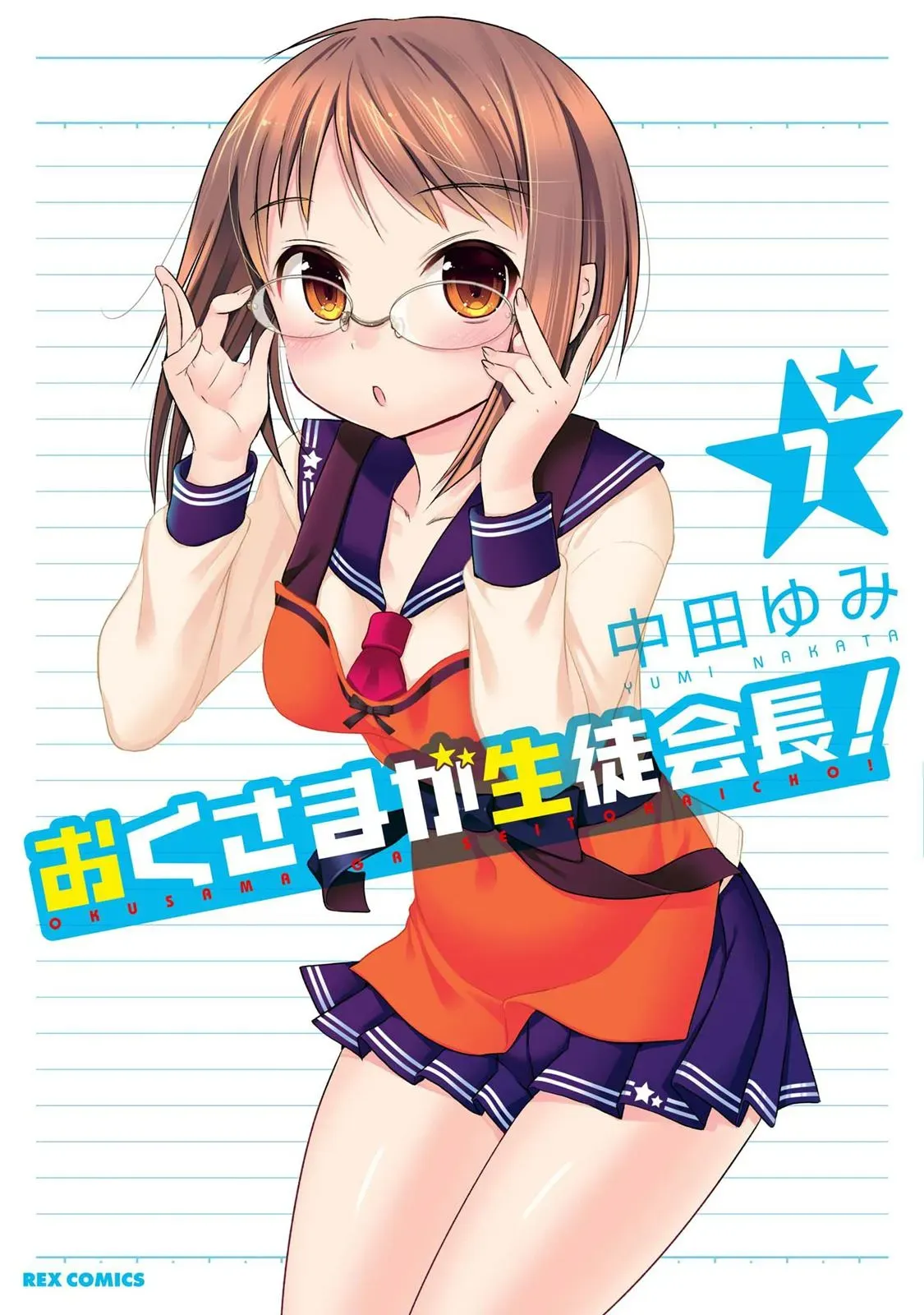 Okusama ga Seitokaichō! Chapter 31 page 1 - 