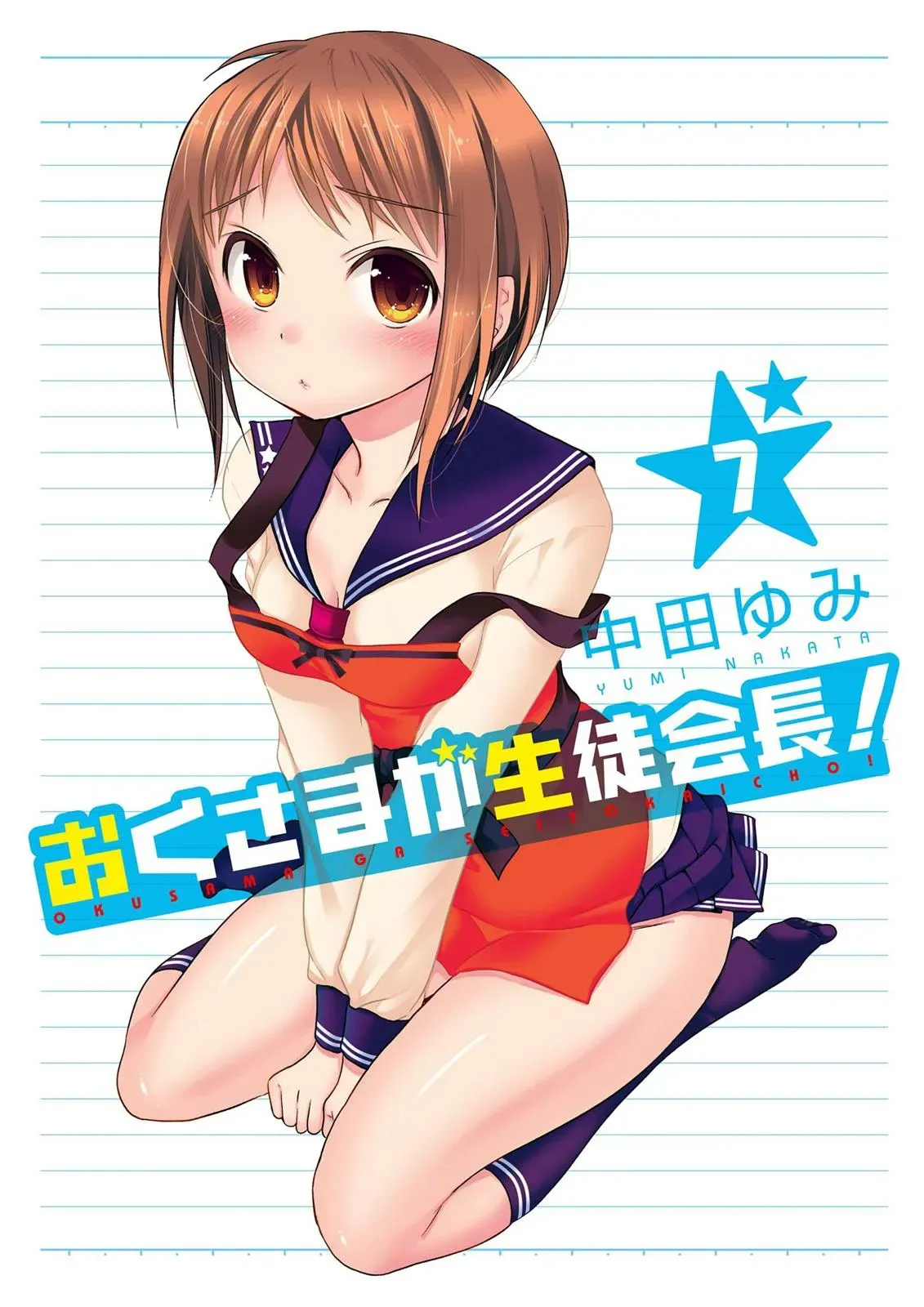 Okusama ga Seitokaichō! Chapter 31 page 3 - 