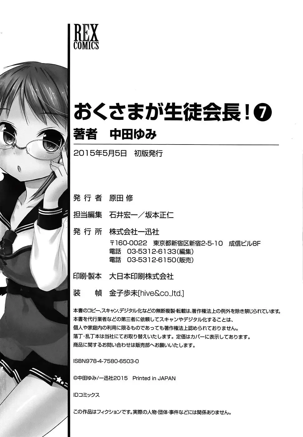 Okusama ga Seitokaichō! Chapter 35 page 36 - 