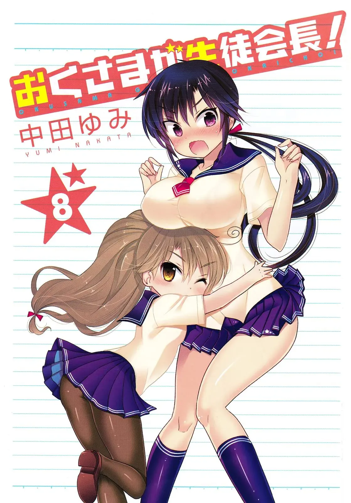 Okusama ga Seitokaichō! Chapter 36 page 4 - 