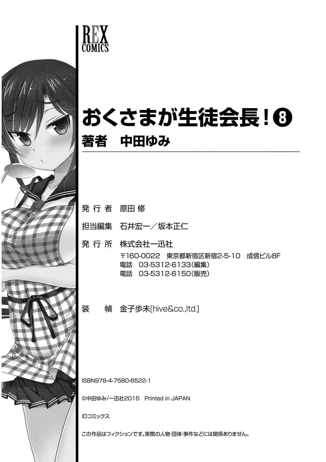 Okusama ga Seitokaichō! Chapter 40 page 39 - 