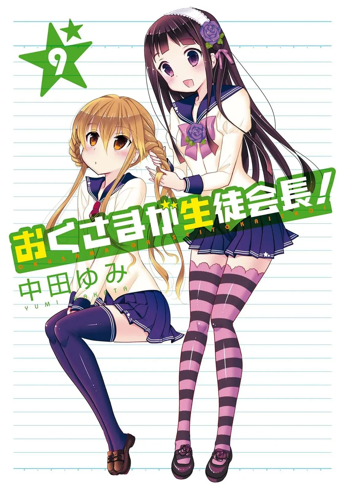 Okusama ga Seitokaichō! Chapter 41 page 2 - 