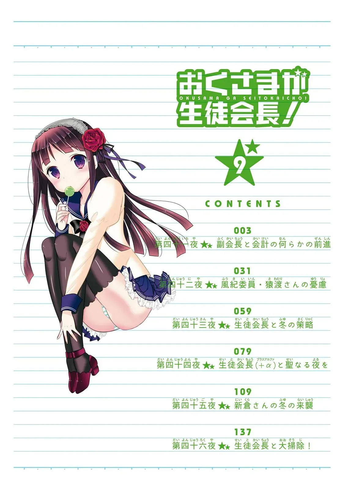 Okusama ga Seitokaichō! Chapter 41 page 3 - 