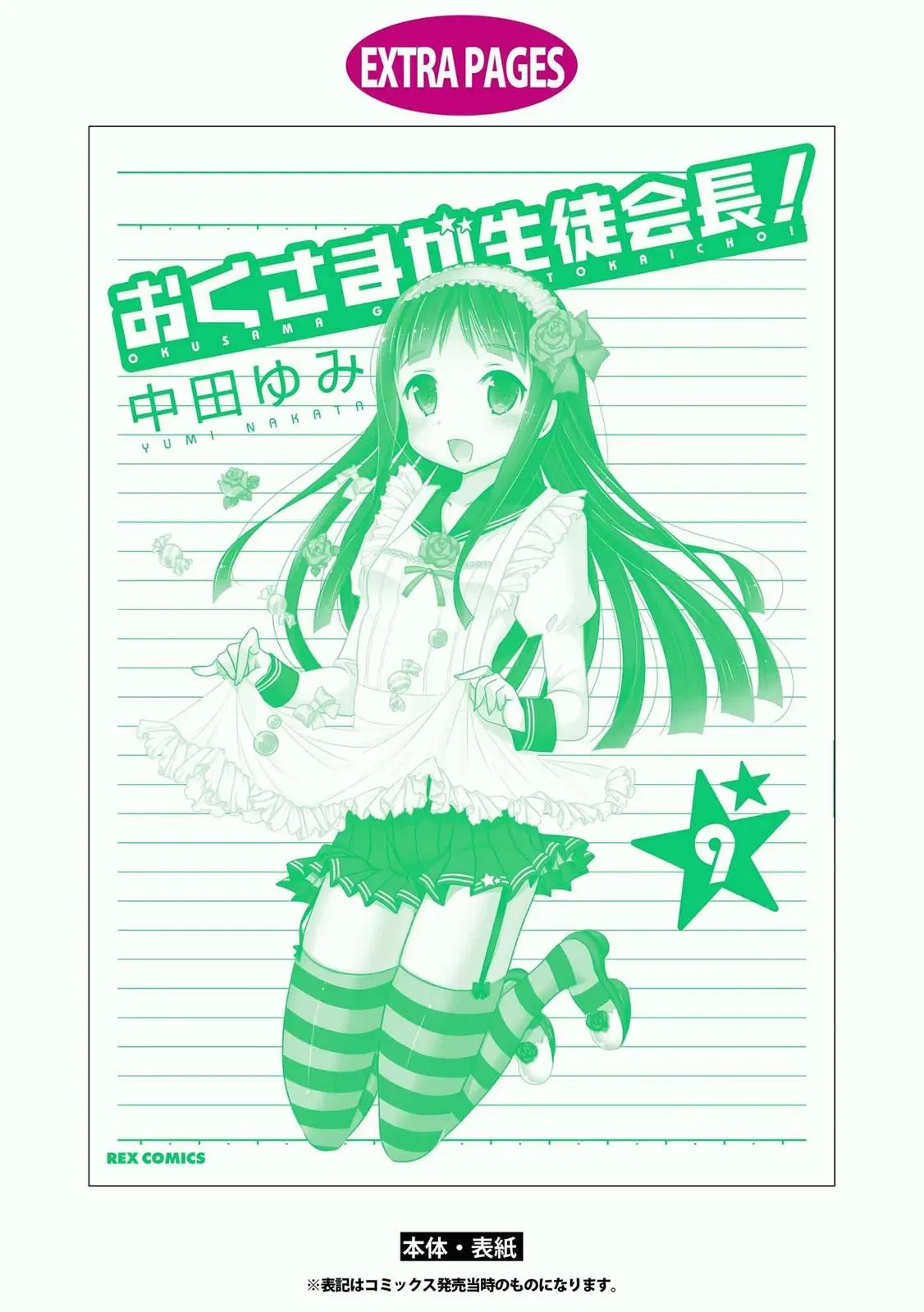 Okusama ga Seitokaichō! Chapter 46 page 29 - 