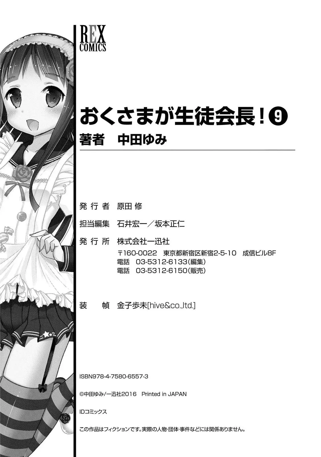 Okusama ga Seitokaichō! Chapter 46 page 33 - 