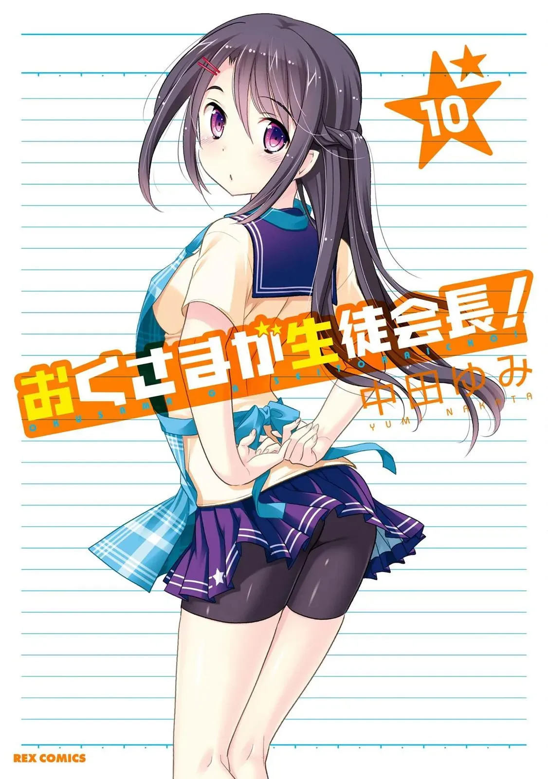 Okusama ga Seitokaichō! Chapter 47 page 2 - 