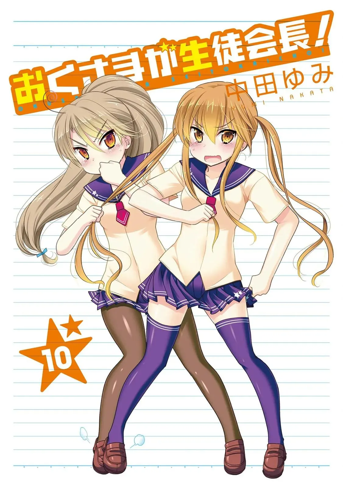 Okusama ga Seitokaichō! Chapter 47 page 4 - 