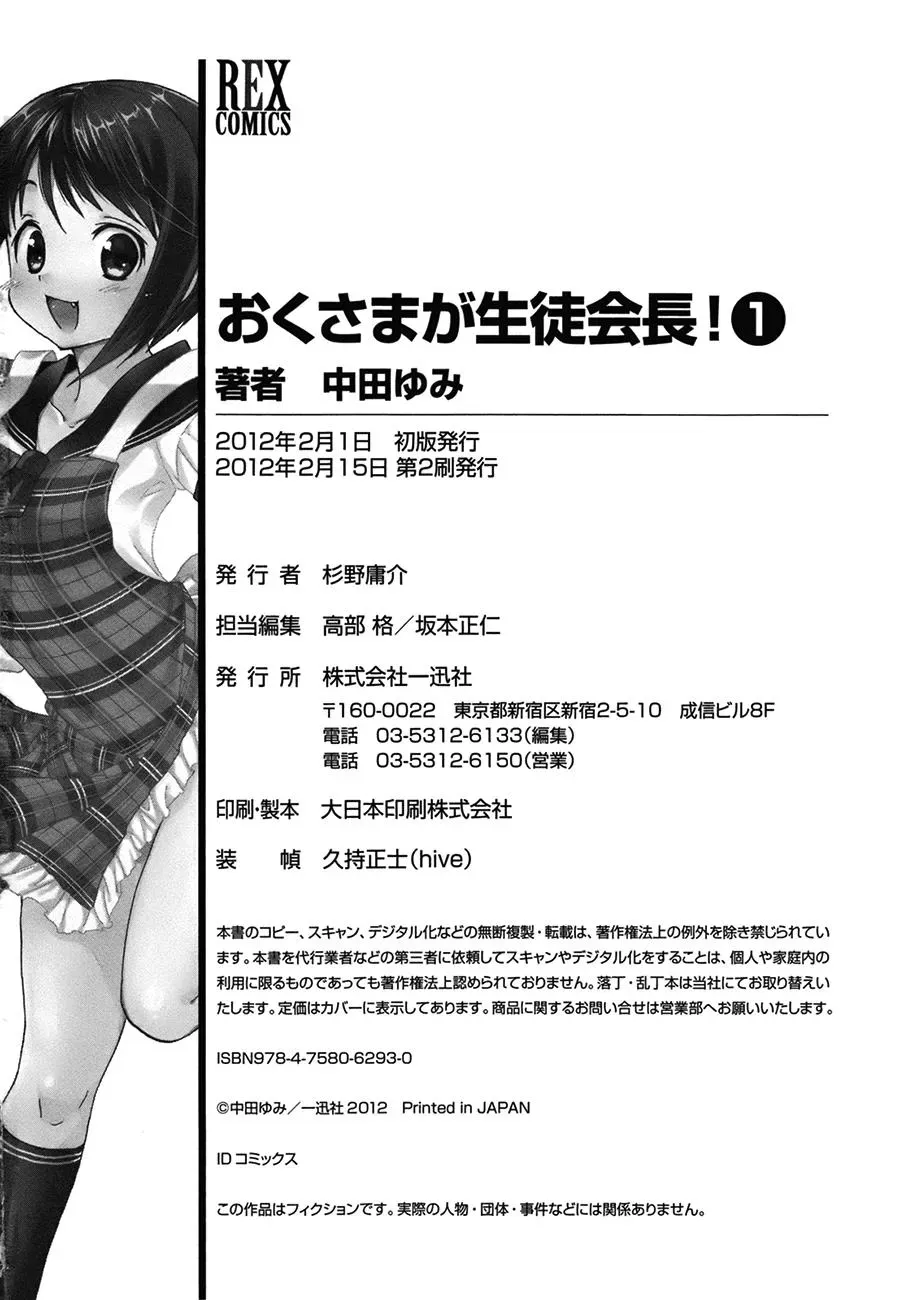 Okusama ga Seitokaichō! Chapter 5 page 35 - 