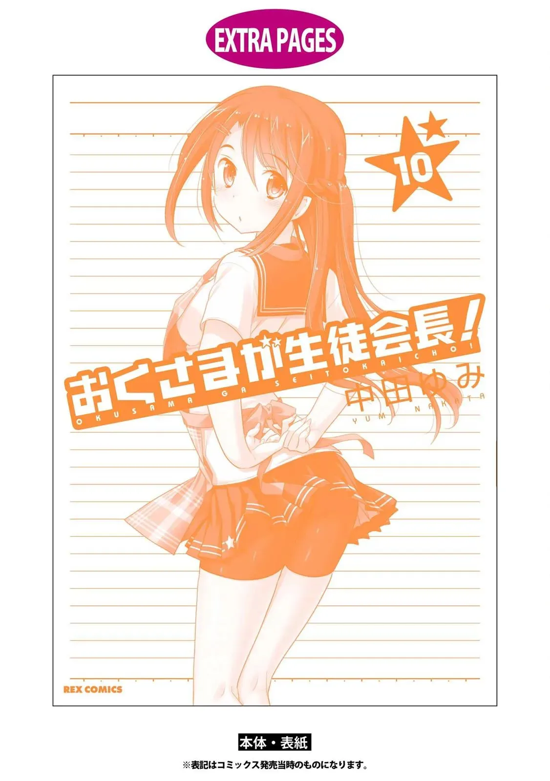 Okusama ga Seitokaichō! Chapter 51 page 33 - 