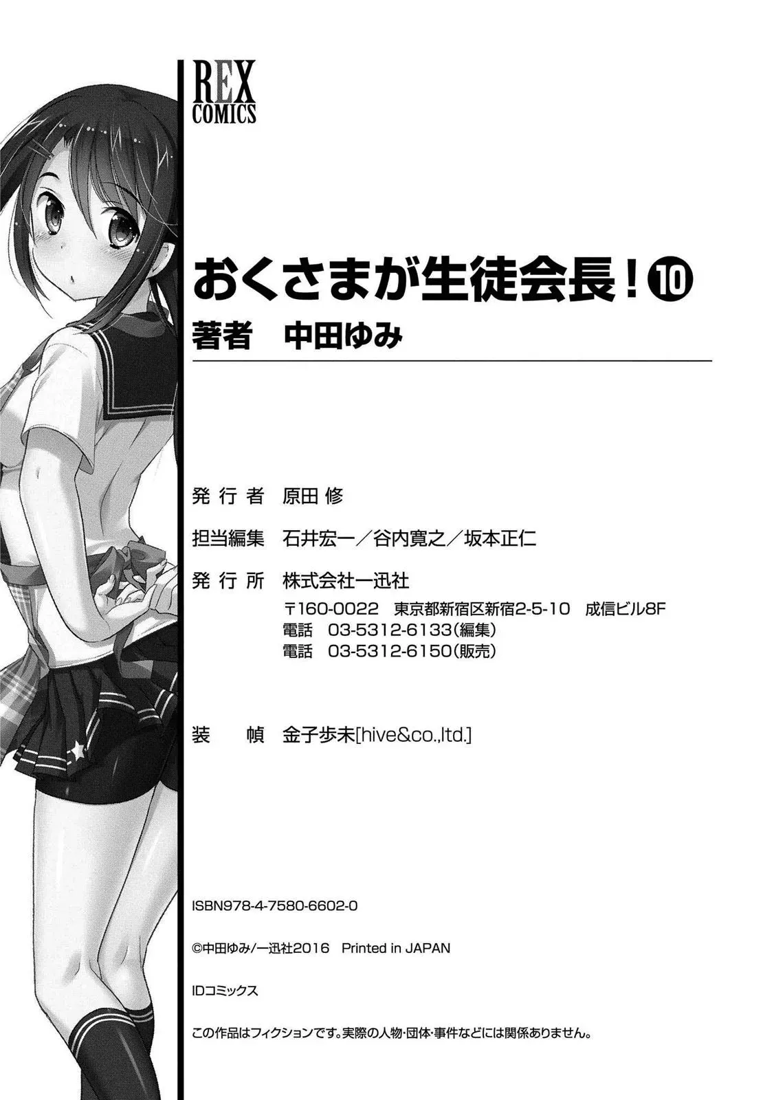 Okusama ga Seitokaichō! Chapter 51 page 37 - 