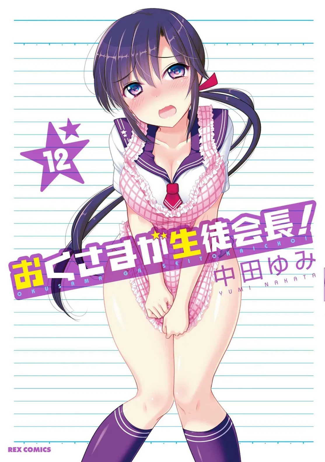 Okusama ga Seitokaichō! Chapter 58 page 2 - 