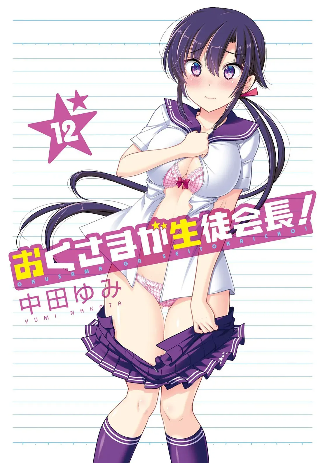 Okusama ga Seitokaichō! Chapter 58 page 4 - 