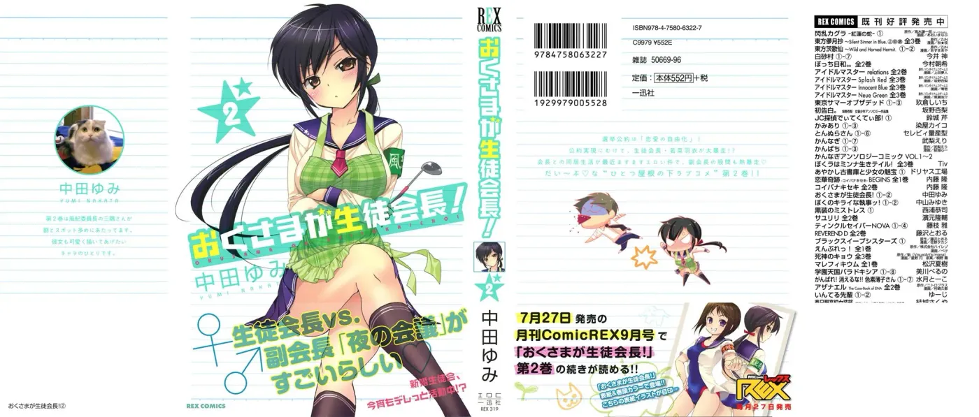 Okusama ga Seitokaichō! Chapter 6 page 1 - 