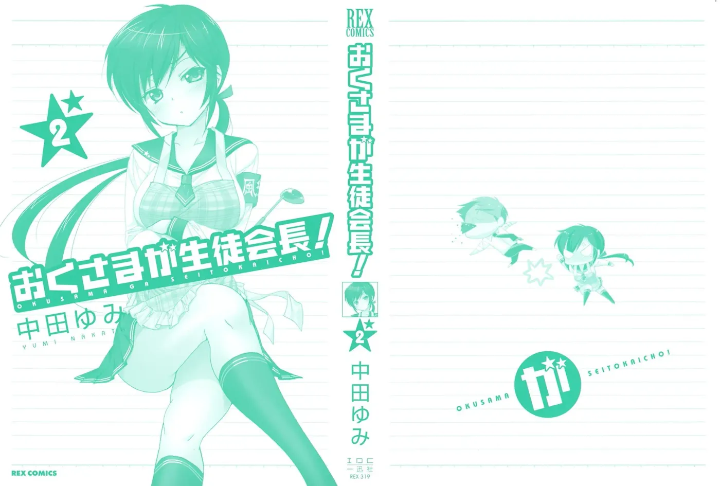 Okusama ga Seitokaichō! Chapter 6 page 4 - 