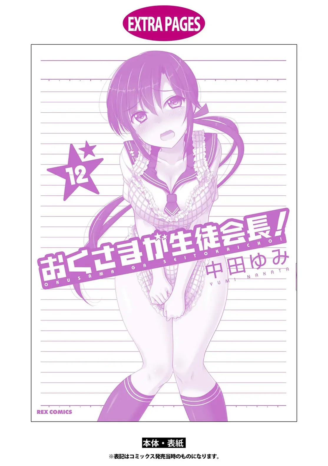Okusama ga Seitokaichō! Chapter 63 page 31 - 