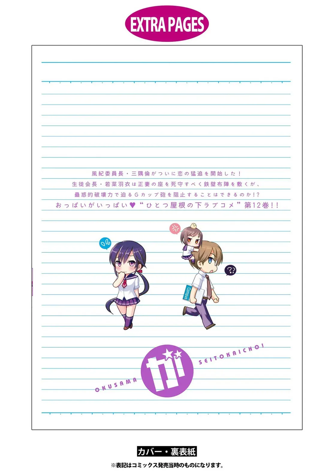 Okusama ga Seitokaichō! Chapter 63 page 34 - 