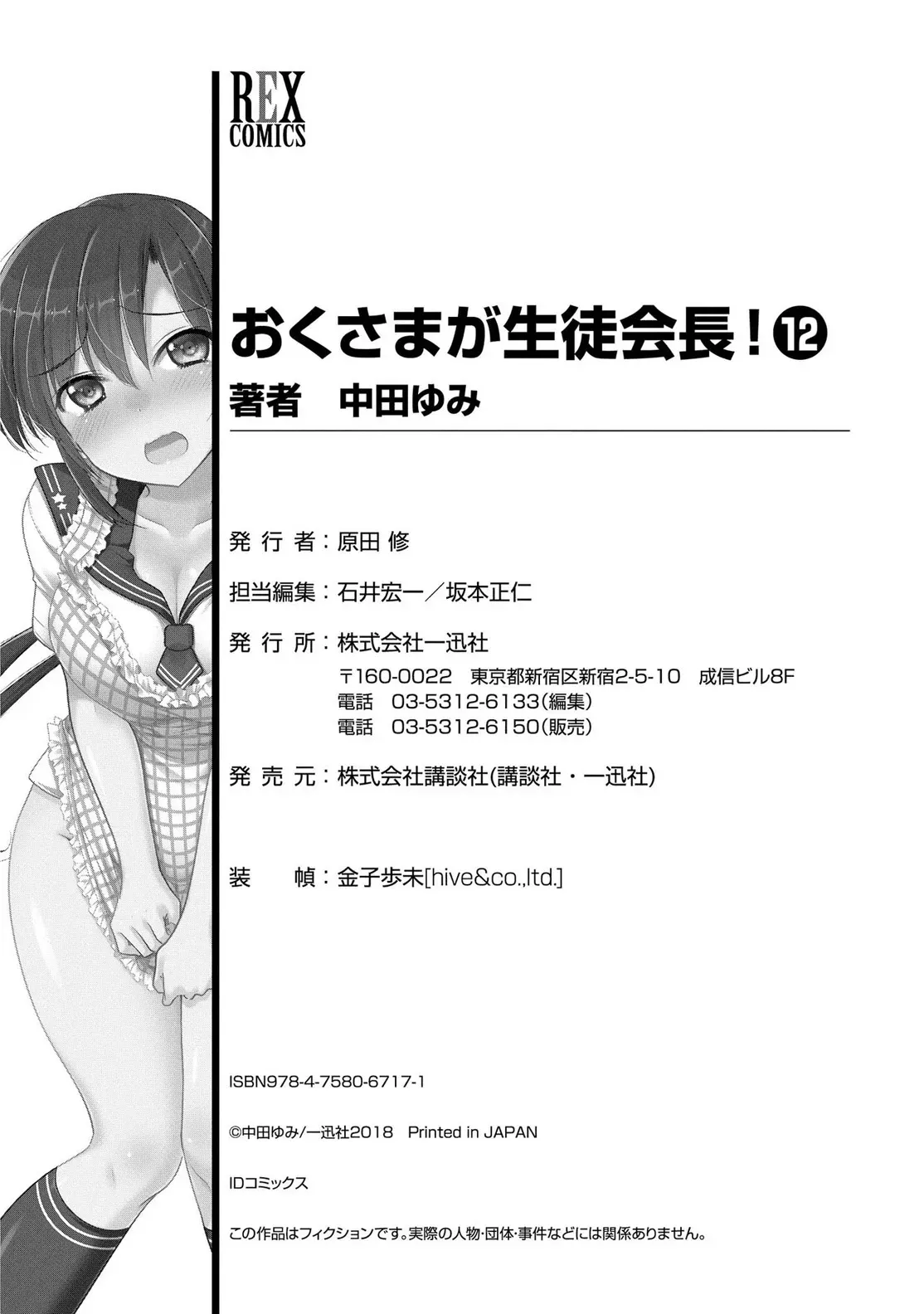Okusama ga Seitokaichō! Chapter 63 page 35 - 