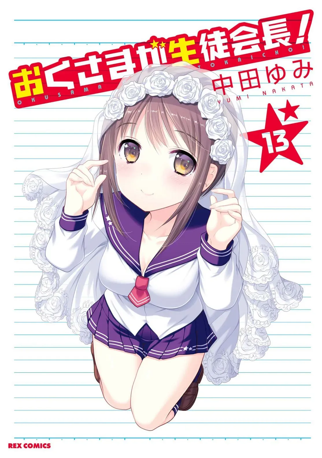 Okusama ga Seitokaichō! Chapter 64 page 2 - 
