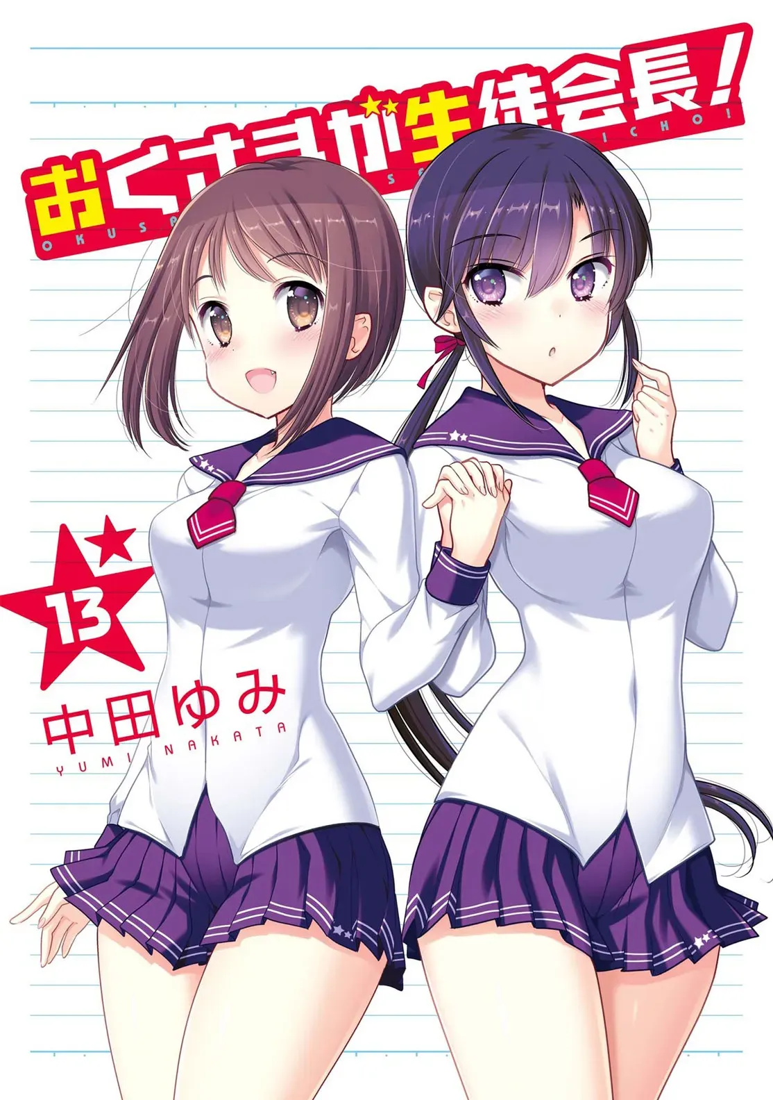 Okusama ga Seitokaichō! Chapter 64 page 4 - 