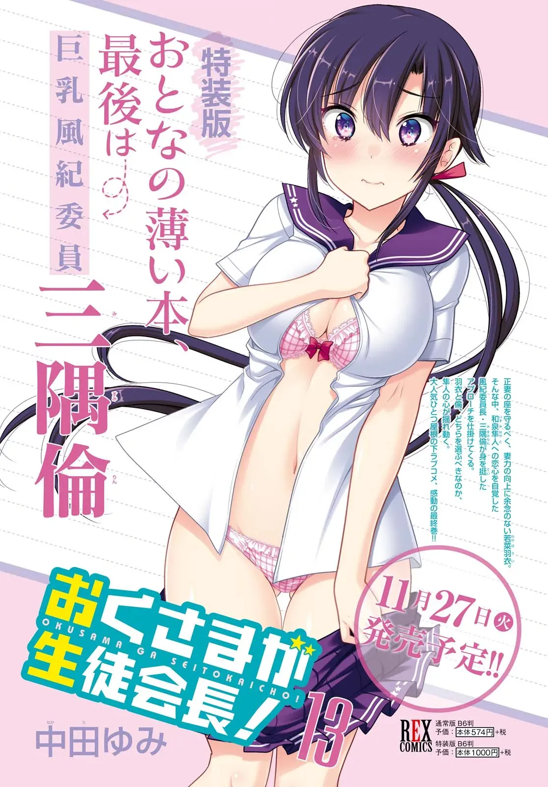 Okusama ga Seitokaichō! Chapter 69 page 3 - 