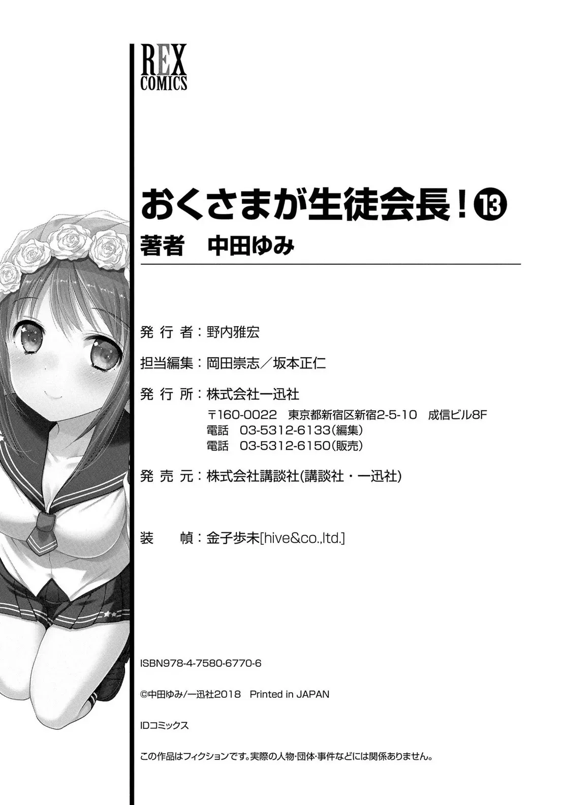 Okusama ga Seitokaichō! Chapter 69 page 42 - 