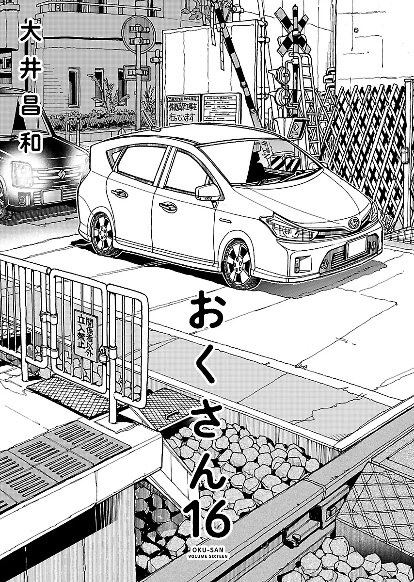 Okusan Chapter 107 page 4 - 