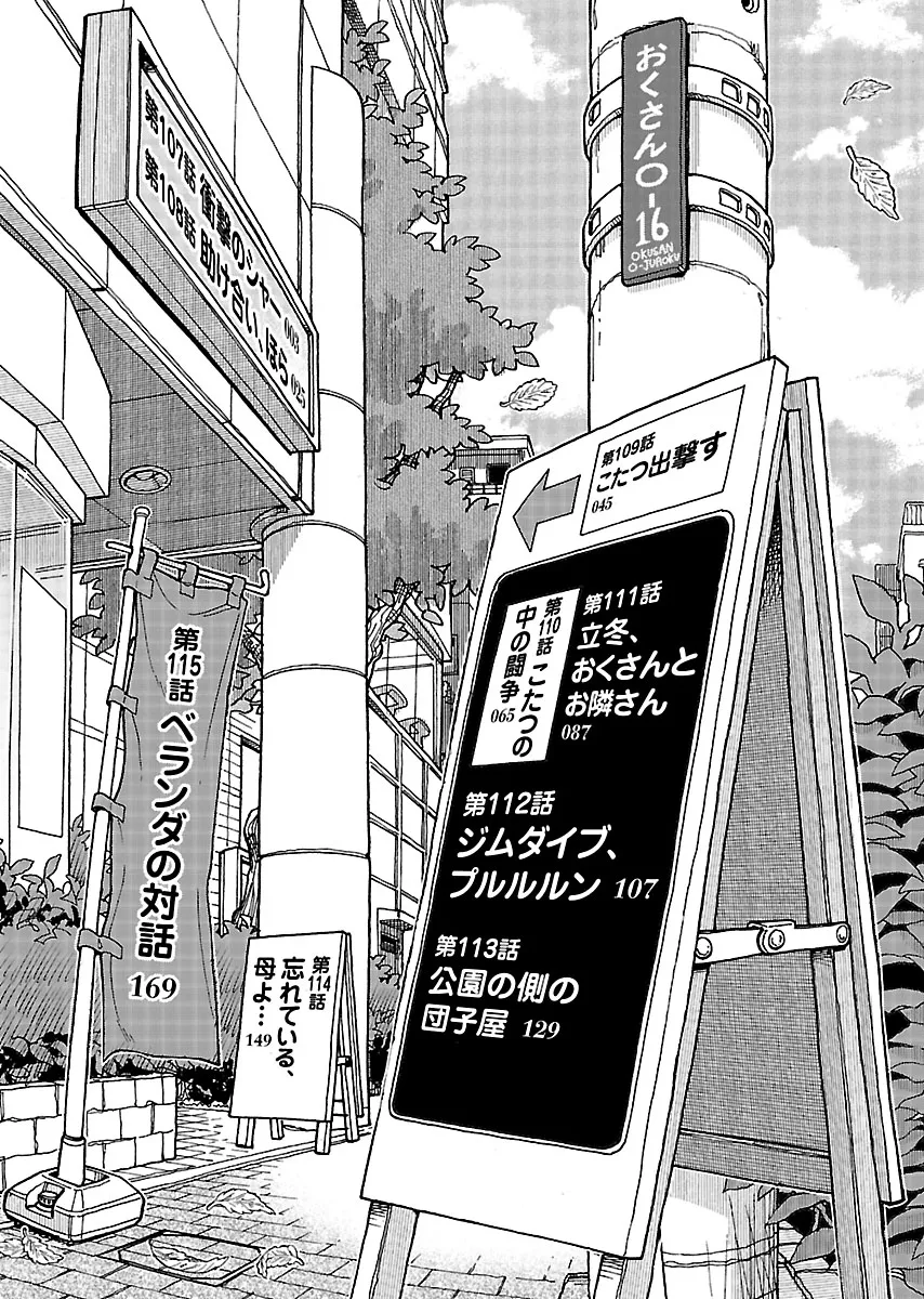 Okusan Chapter 107 page 5 - 