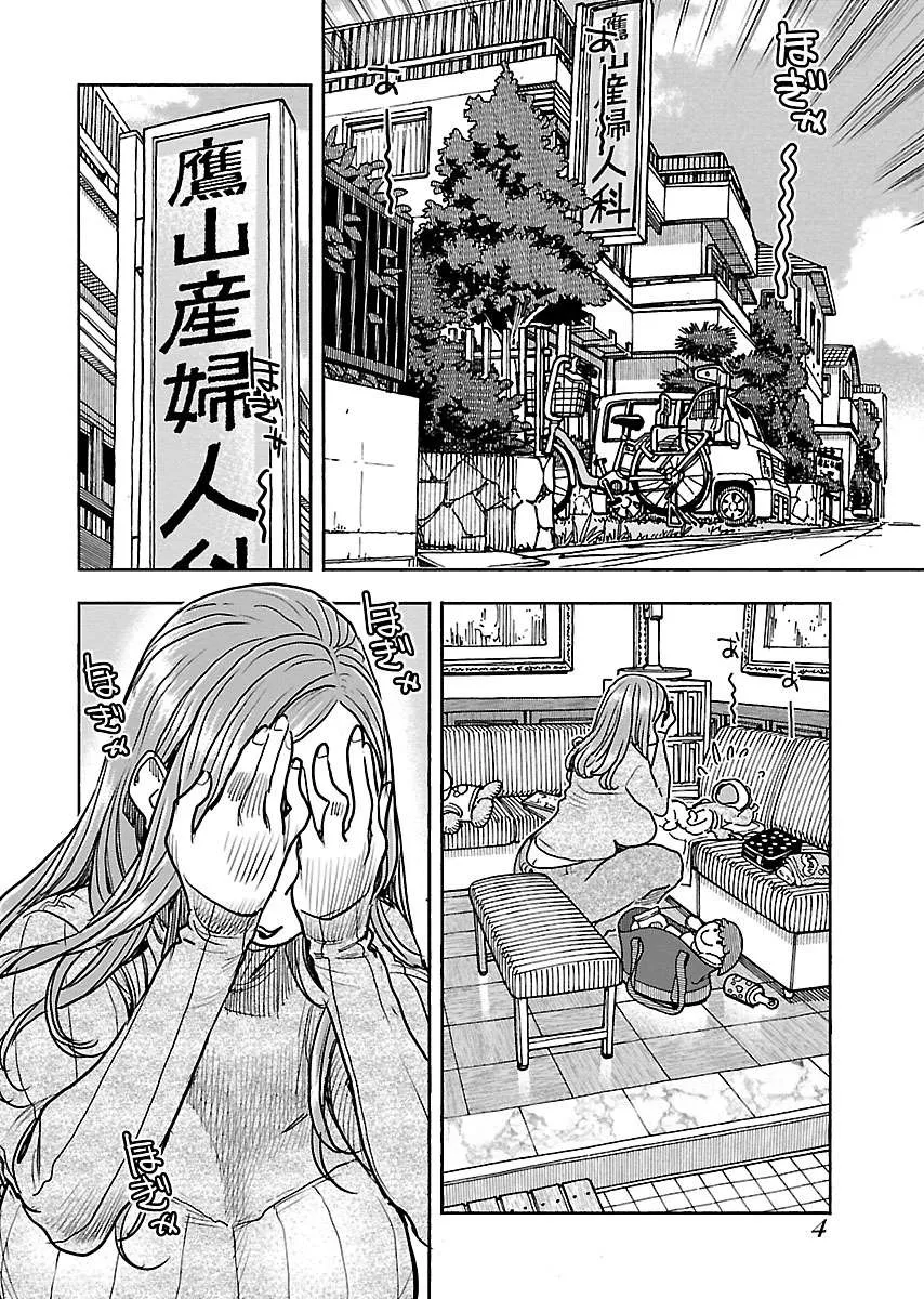 Okusan Chapter 107 page 7 - 
