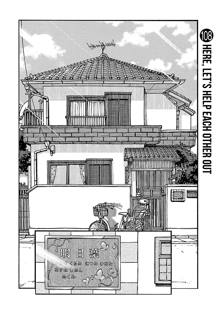 Okusan Chapter 108 page 3 - 