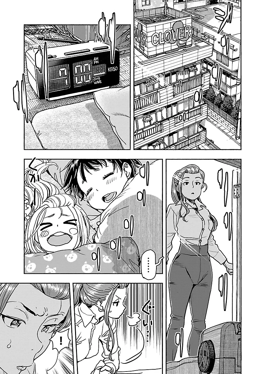 Okusan Chapter 111 page 2 - 