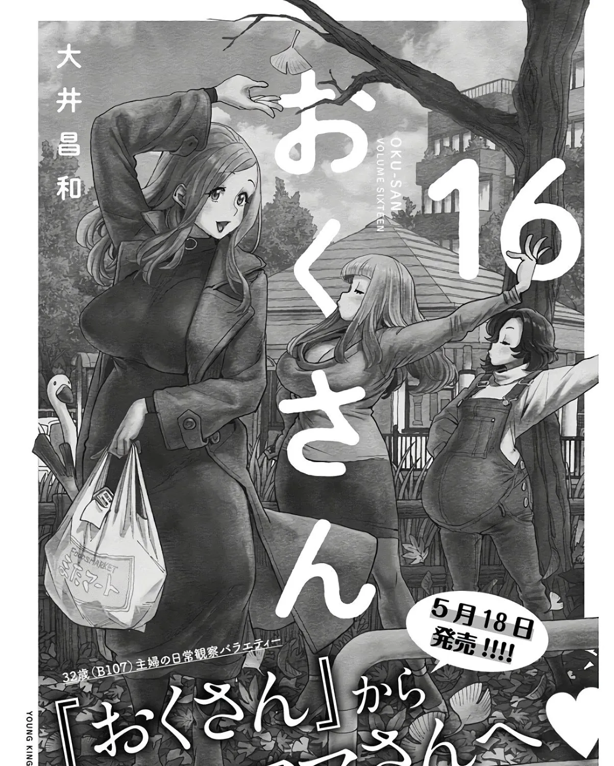 Okusan Chapter 118 page 43 - 