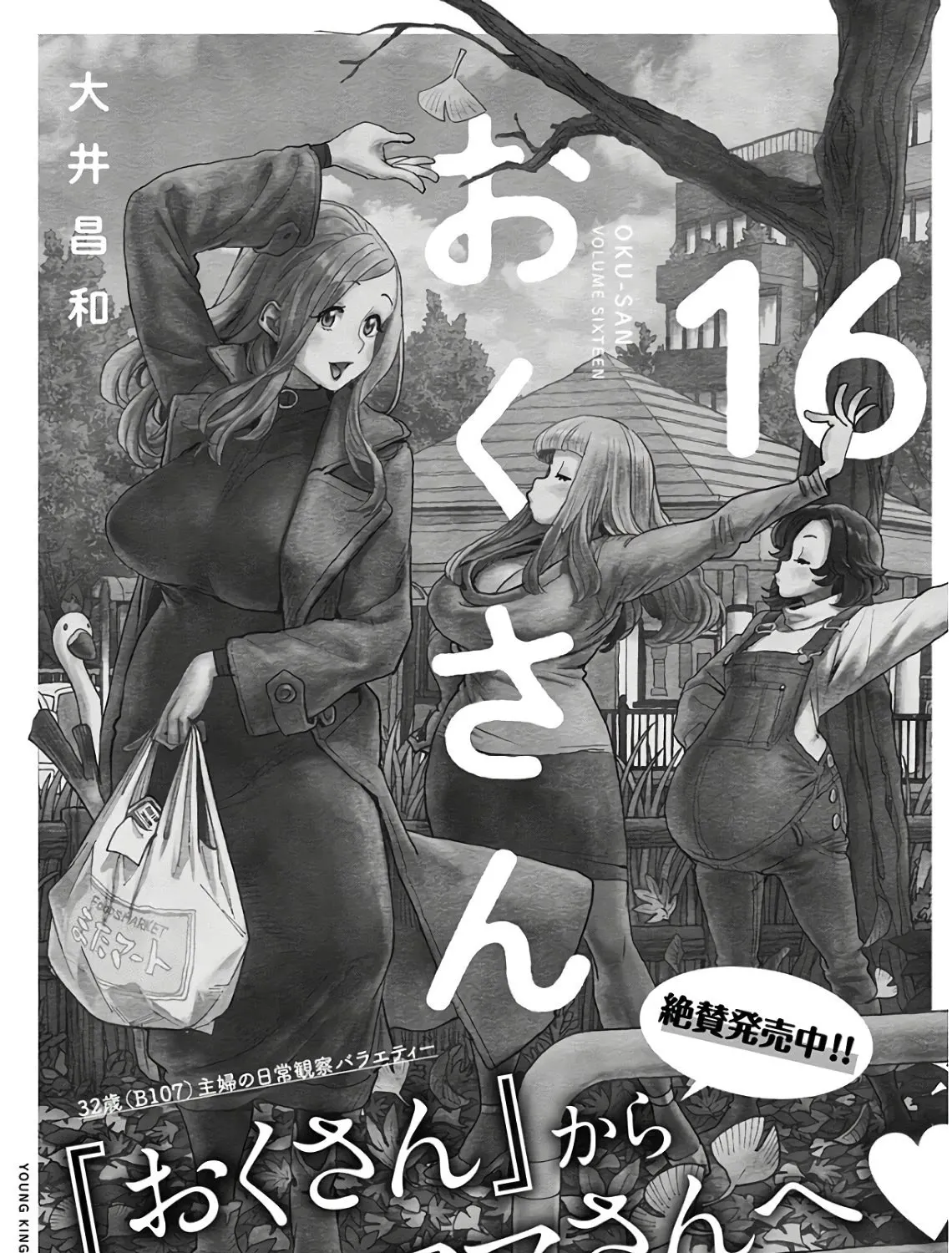 Okusan Chapter 119 page 45 - 