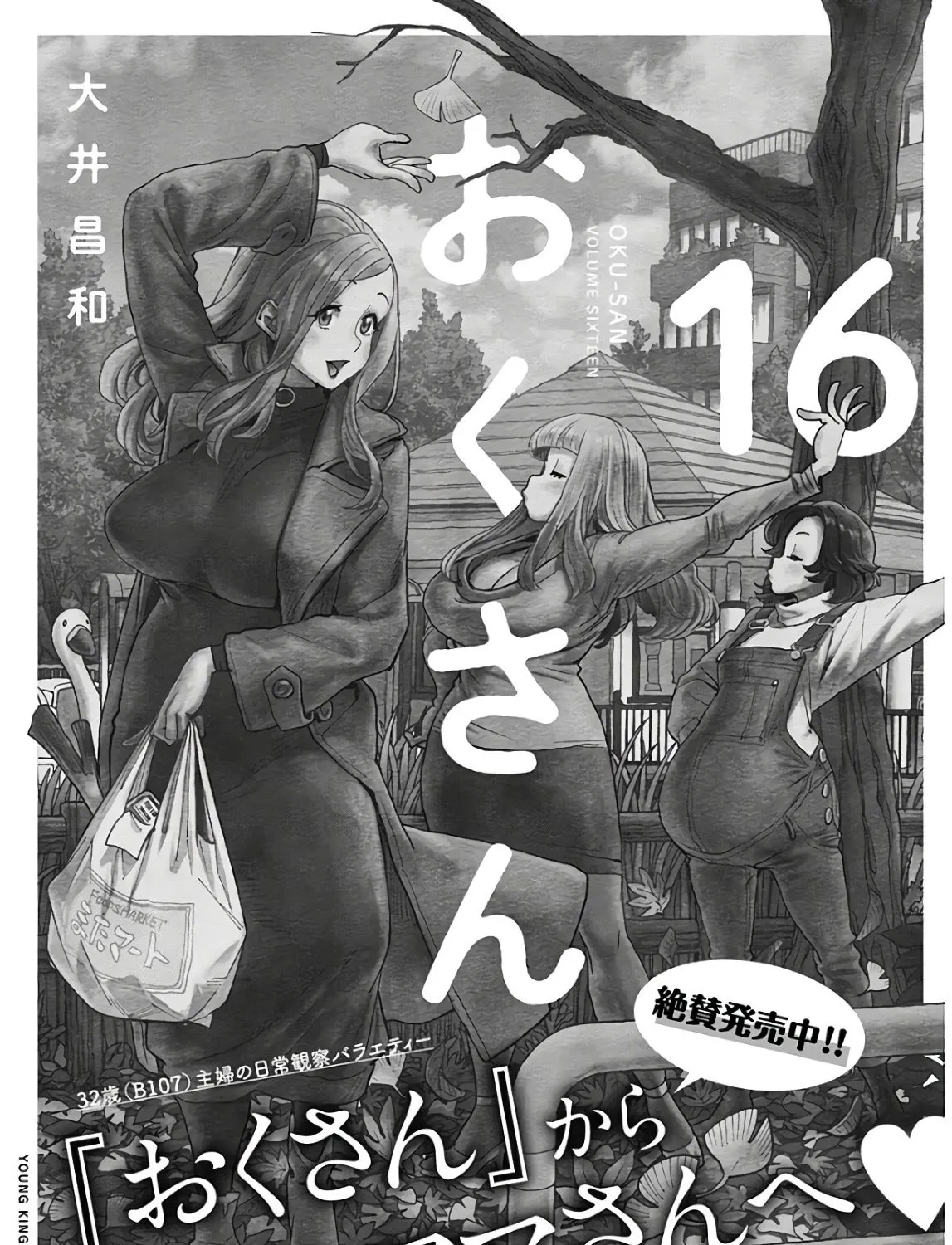 Okusan Chapter 120 page 43 - 