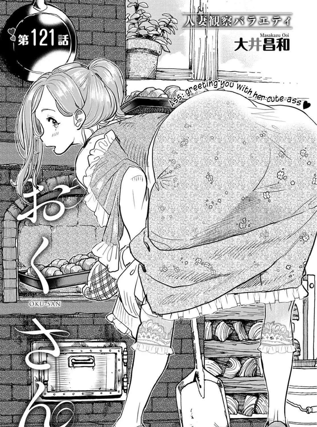 Okusan Chapter 121 page 2 - 