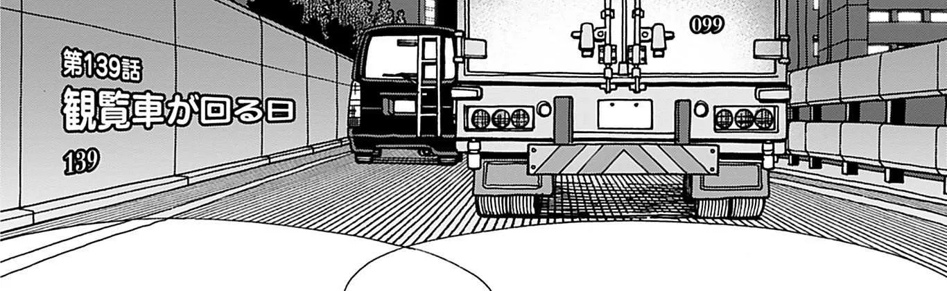 Okusan Chapter 132 page 11 - 
