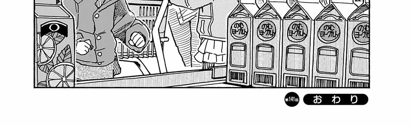 Okusan Chapter 141 page 44 - 