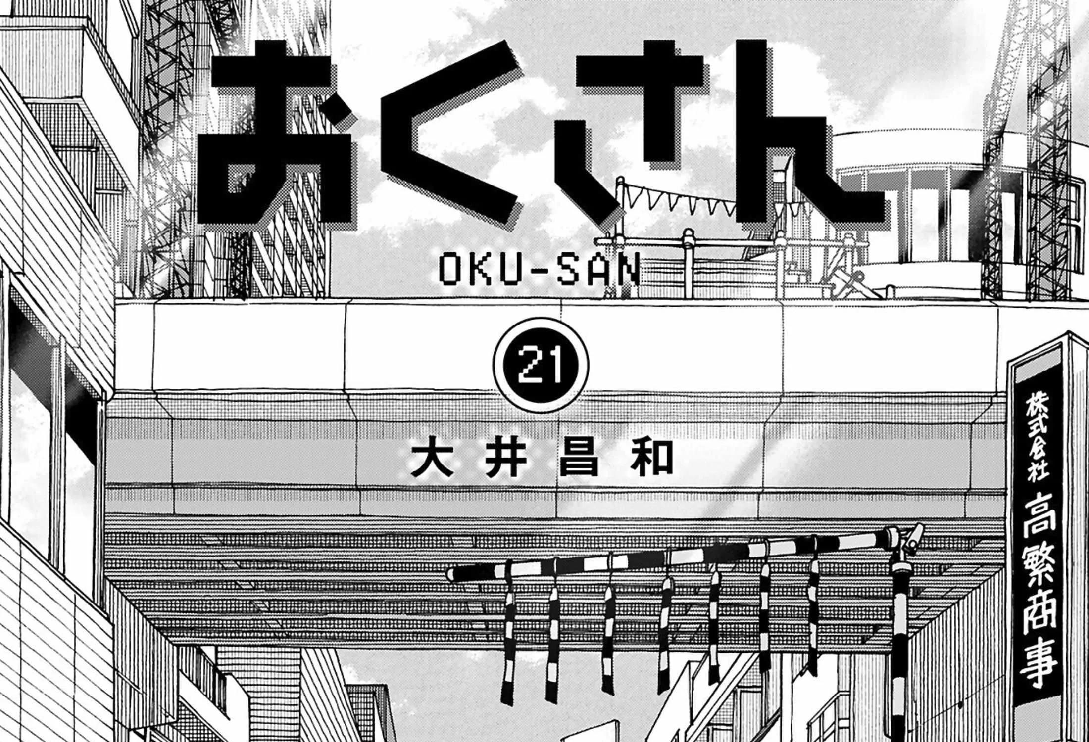 Okusan Chapter 148 page 11 - 