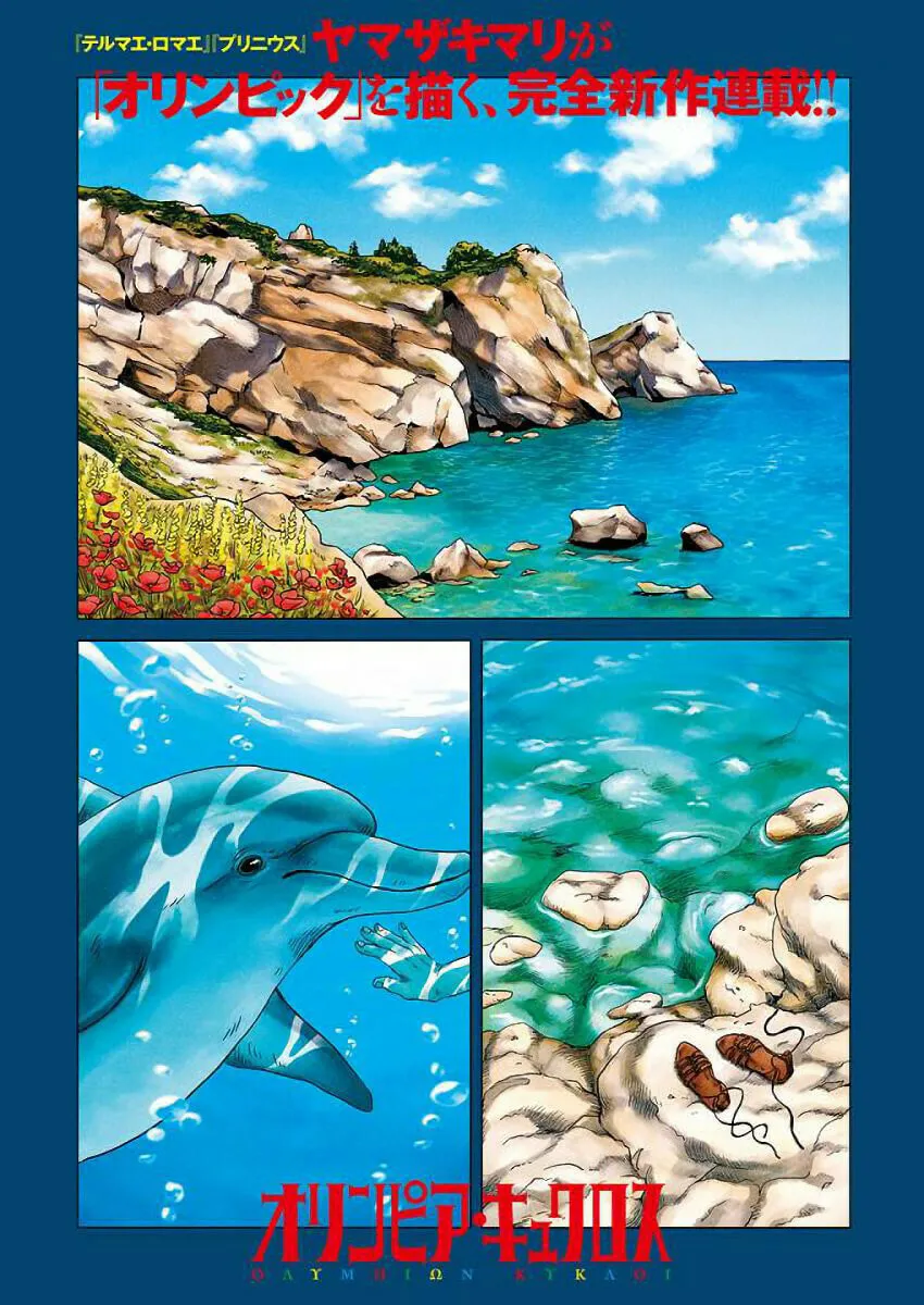 Olympic Circles Chapter 1 page 1 - 