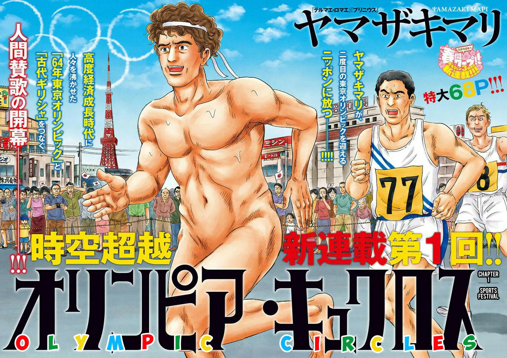 Olympic Circles Chapter 1 page 2 - 