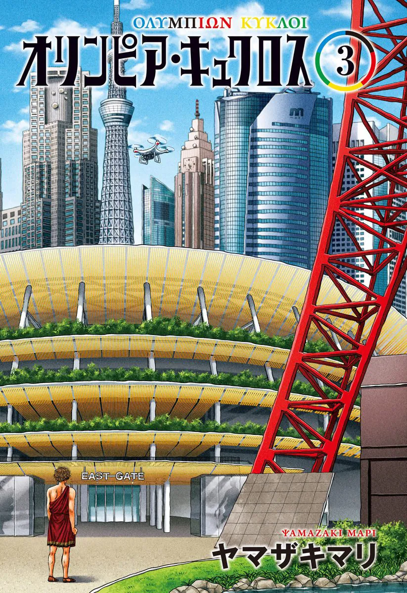 Olympic Circles Chapter 10 page 1 - 