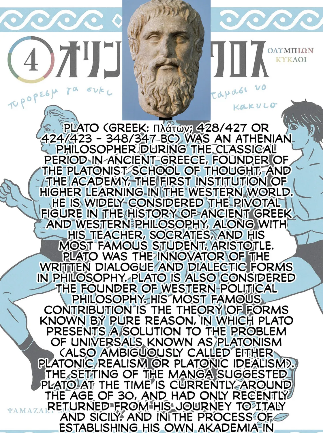 Olympic Circles Chapter 10 page 34 - 