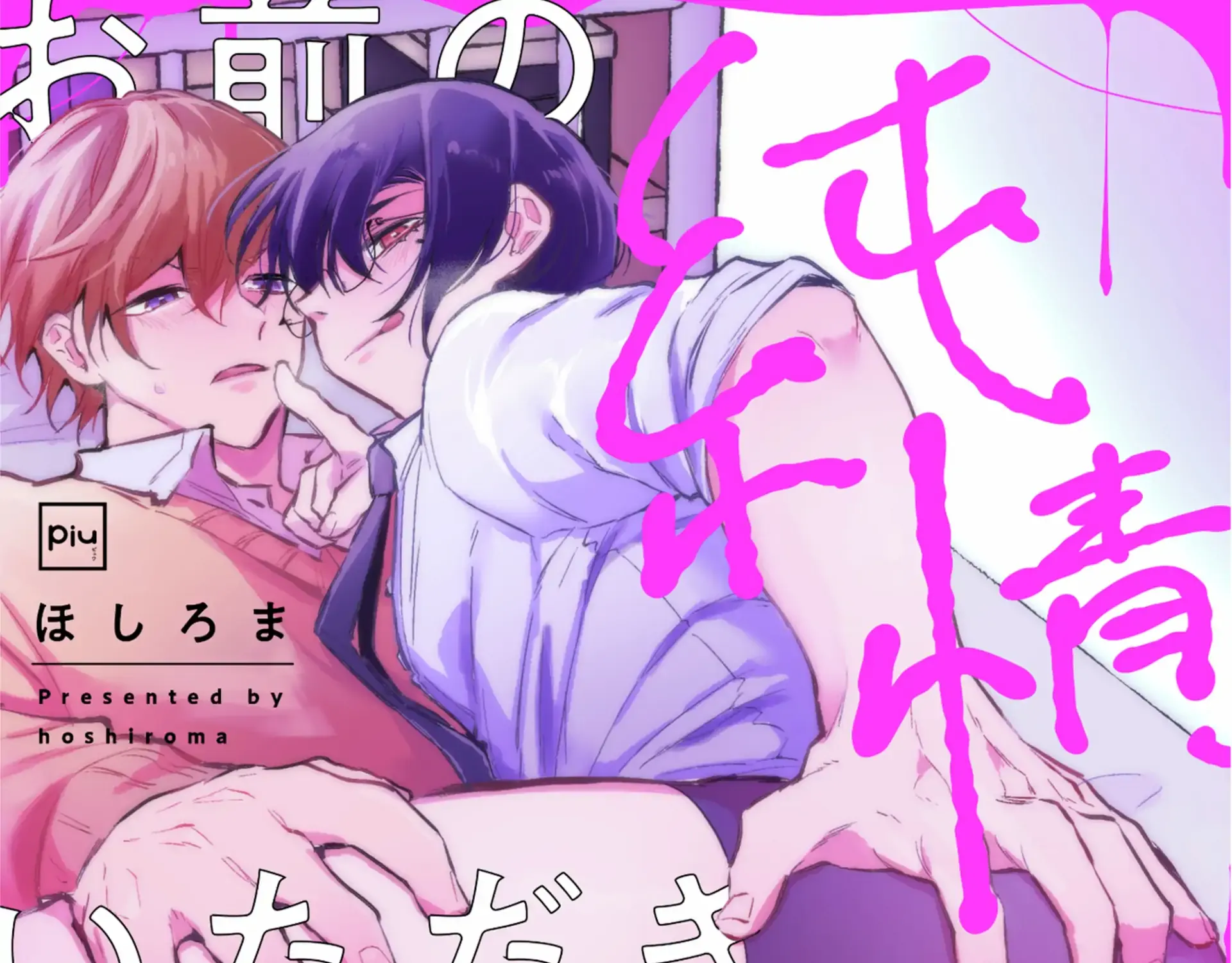 Omae No Junjo, Itadakimasu! ♡ Chapter 1 page 2 - 