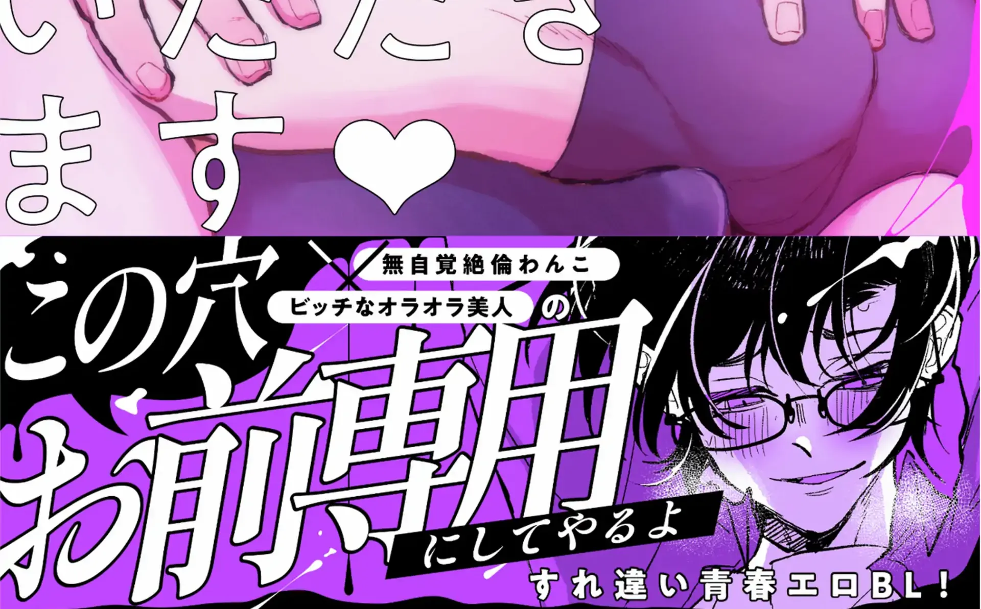 Omae No Junjo, Itadakimasu! ♡ Chapter 1 page 3 - 