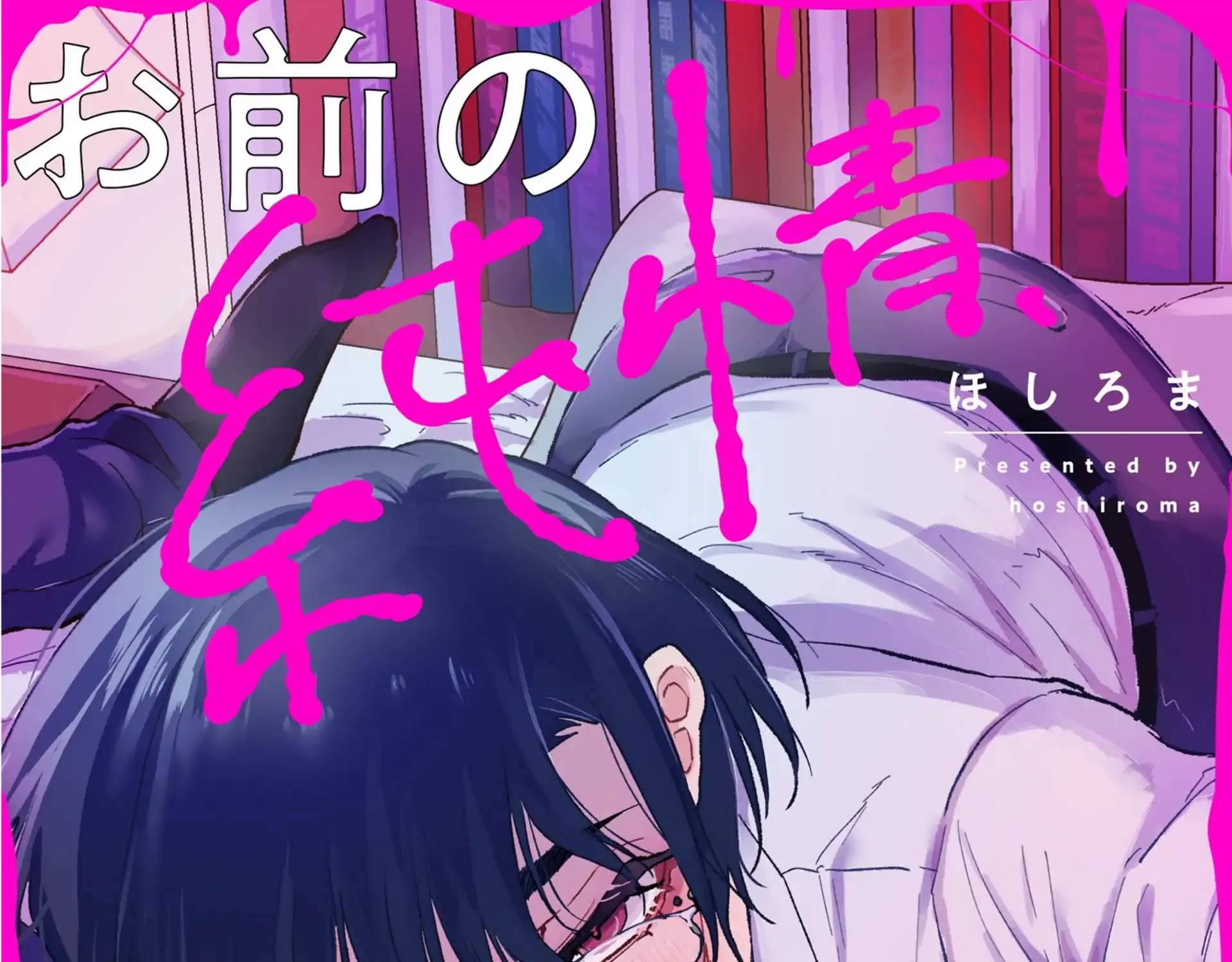 Omae No Junjo, Itadakimasu! ♡ Chapter 1 page 4 - 