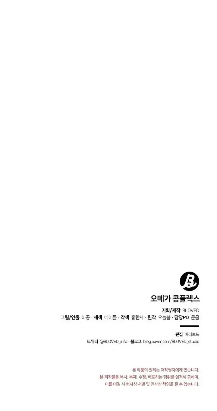 OmegaComplex Chapter 47 page 24 - 