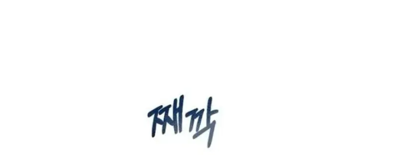One Day I Found a Husband Chapter 12 page 61 - 