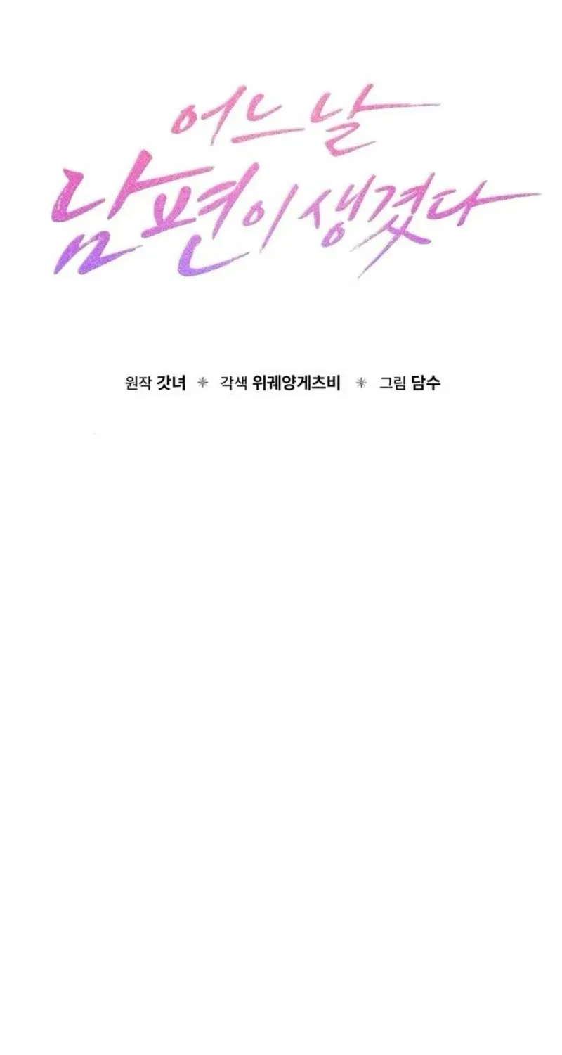 One Day I Found a Husband Chapter 21 page 16 - 