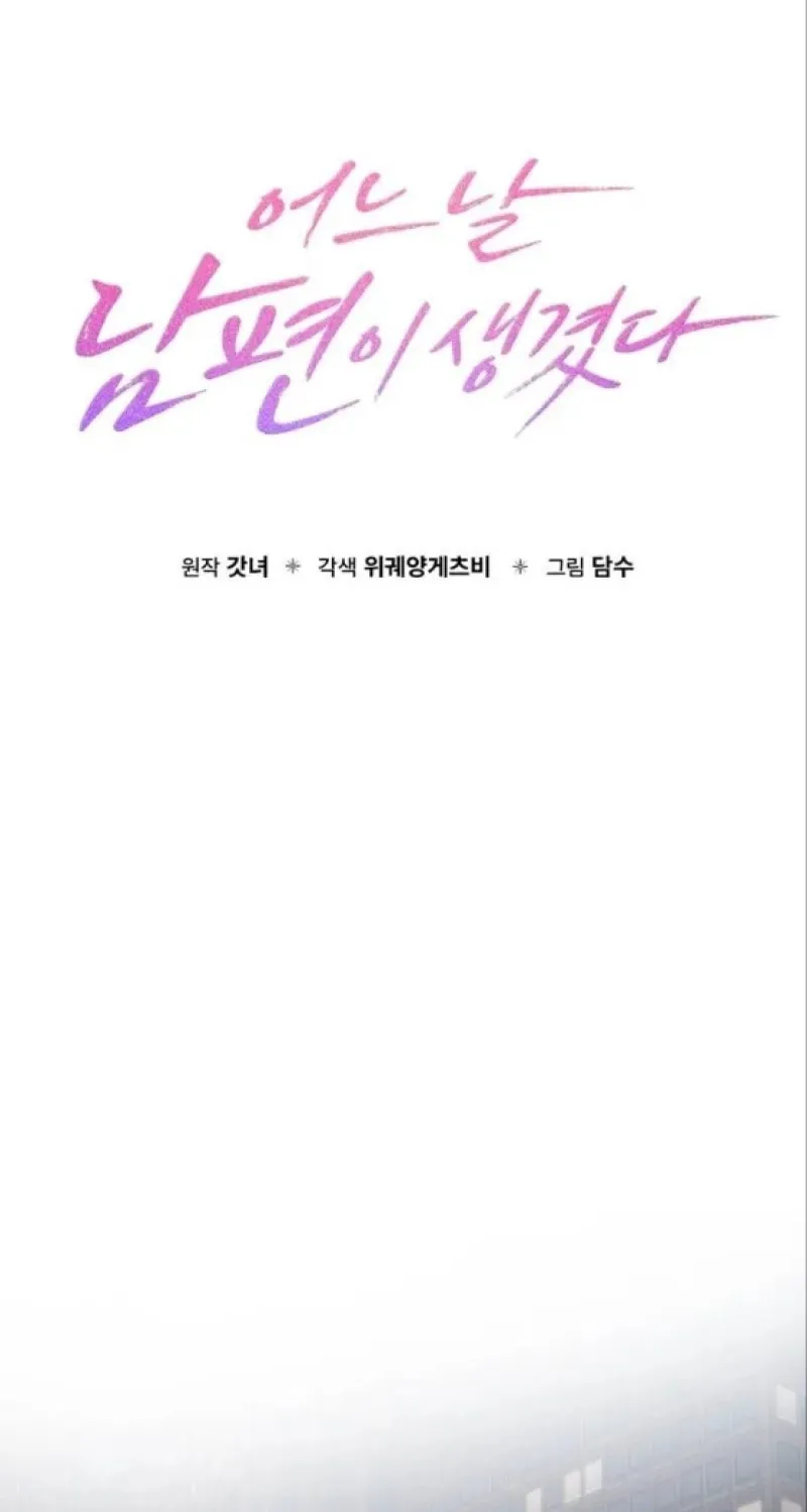 One Day I Found a Husband Chapter 30 page 54 - 